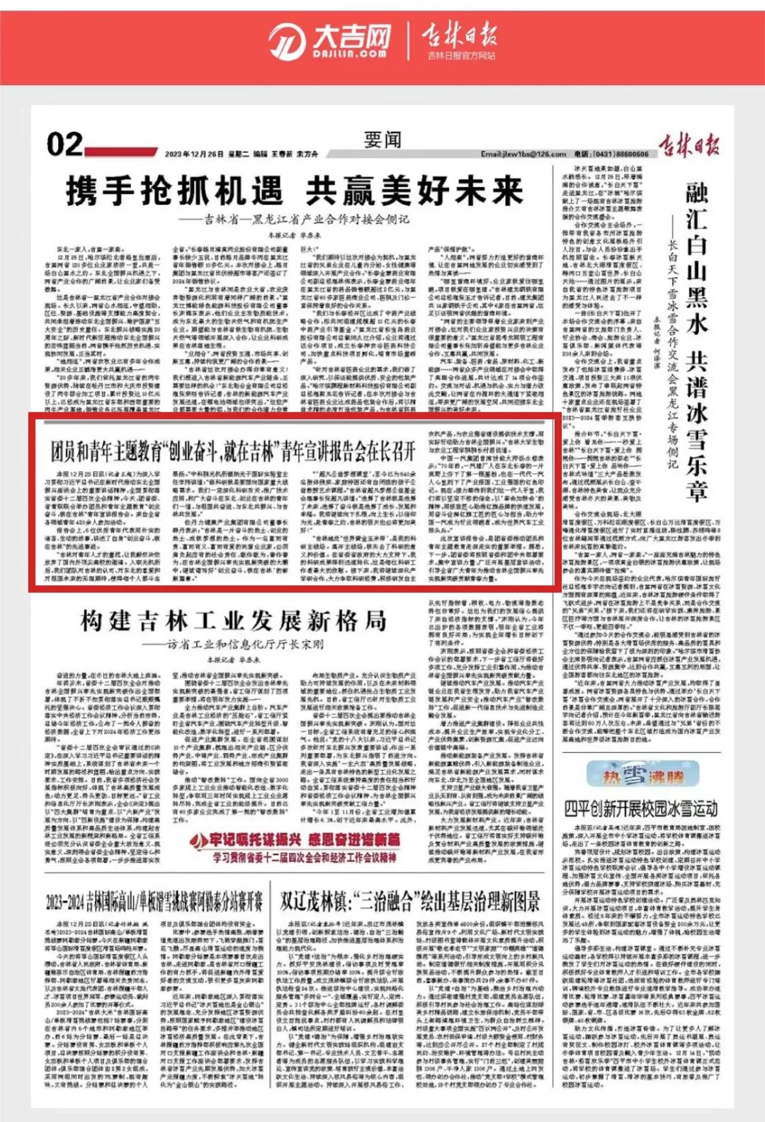 团省委、省青联联合举办“创业奋斗,就在吉林”青年宣讲报告会,韩丹作为青年代表分享创业奋斗故事