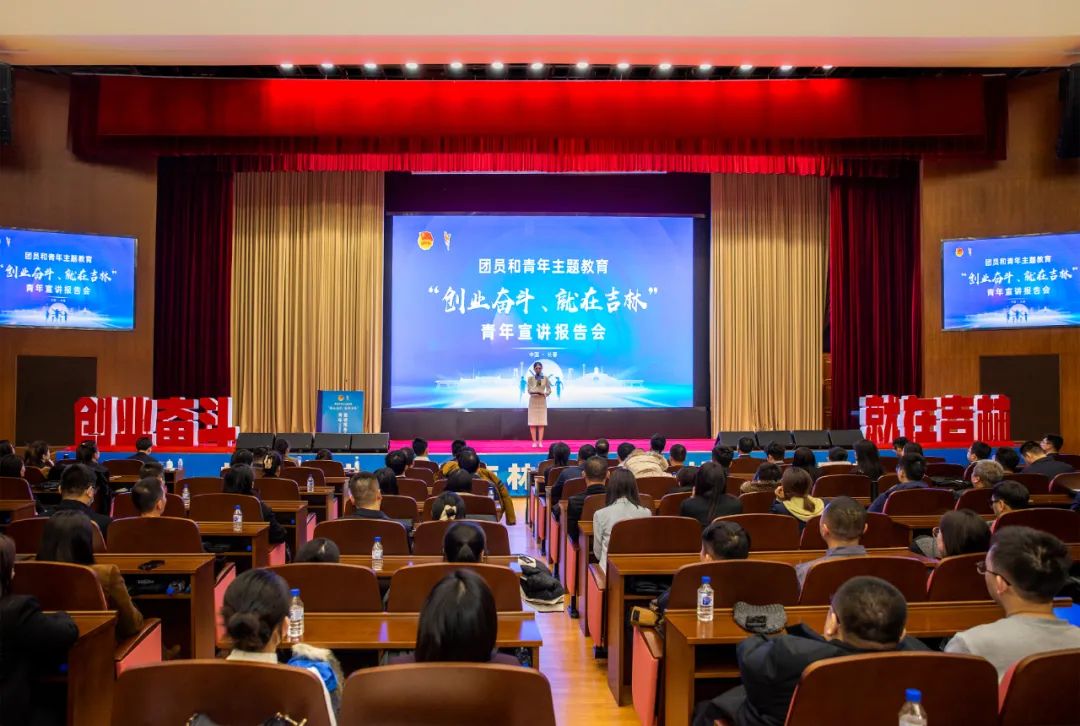 团省委、省青联联合举办“创业奋斗，就在吉林”青年宣讲报告会，韩丹作为青年代表分享创业奋斗故事
