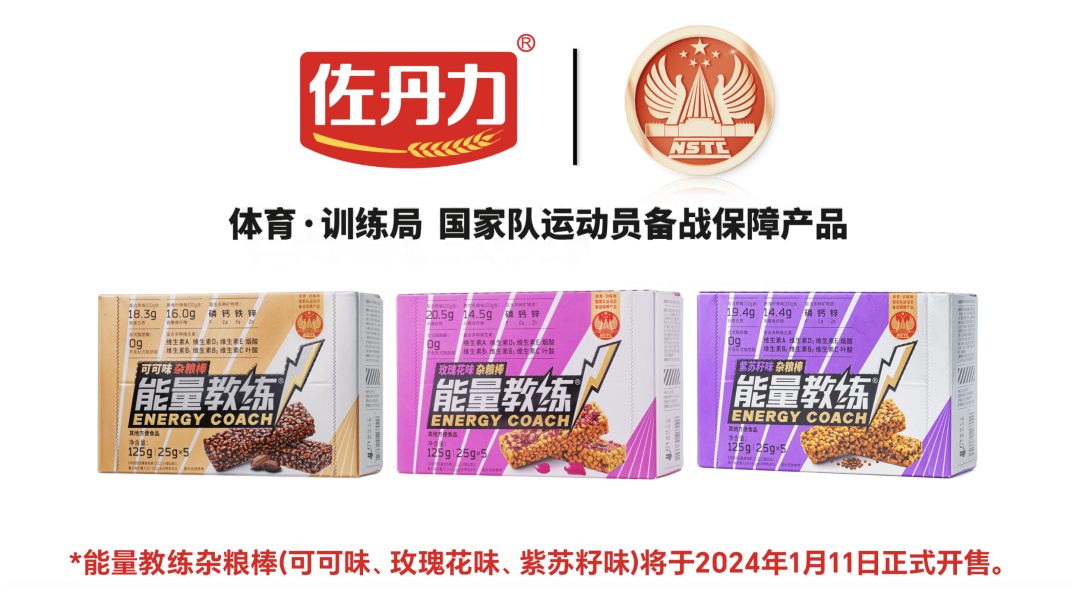 佐丹力159荣耀登场元旦小程序商城预售10天大赠送--这是一款国家队运动员备战保障产品、跳水世界冠军陈若琳亲自推荐