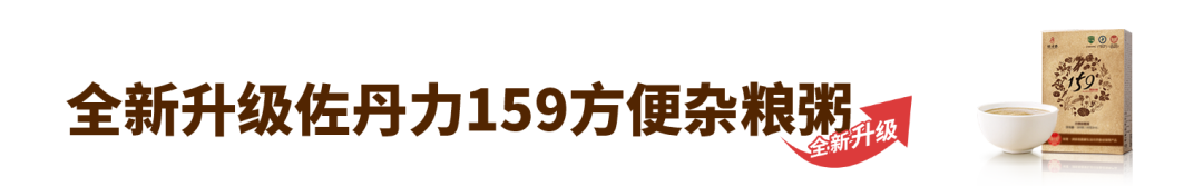 佐丹力159方便杂粮粥添加三种耐热益生元，健康从“肠”计议！