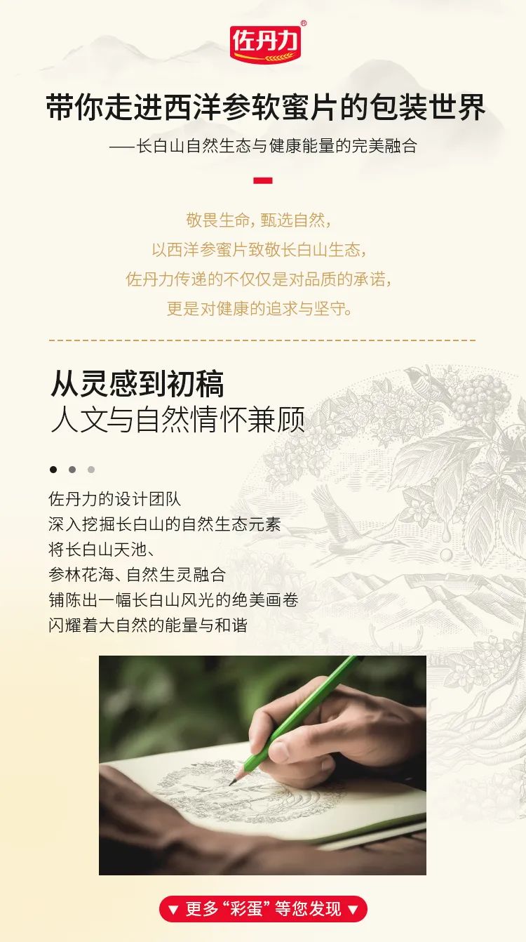 带你走进西洋参软蜜片的包装世界——长白山自然生态与健康能量的完美融合