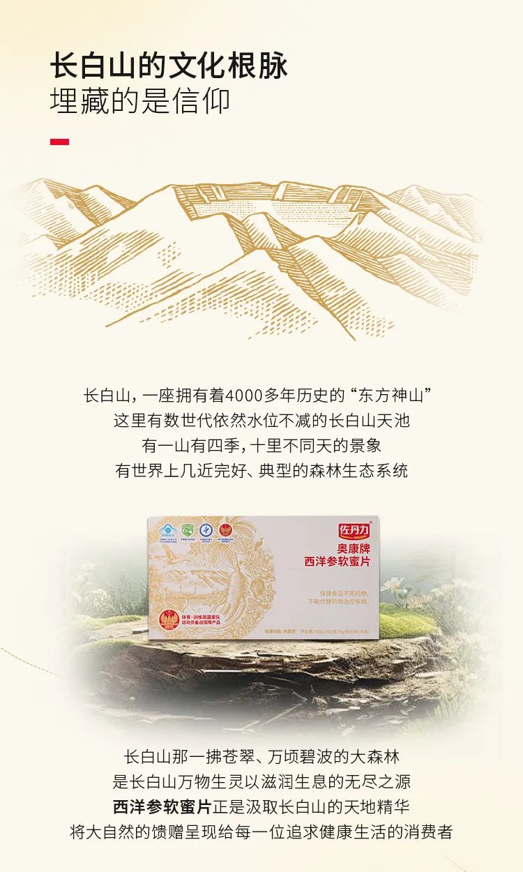 带你走进西洋参软蜜片的包装世界——长白山自然生态与健康能量的完美融合