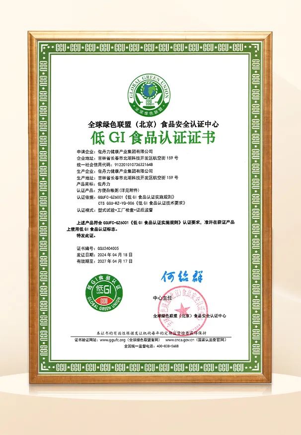 祝贺|佐丹力159老包装升级版方便杂粮粥通过“低GI食品”认证