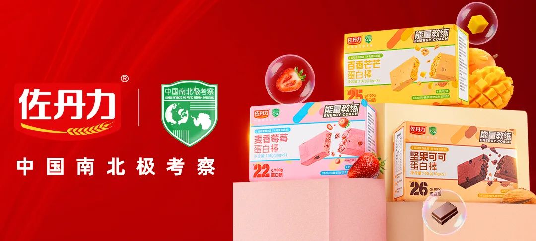 新年好礼|佐丹力能量教练蛋白棒系列产品高能登场!