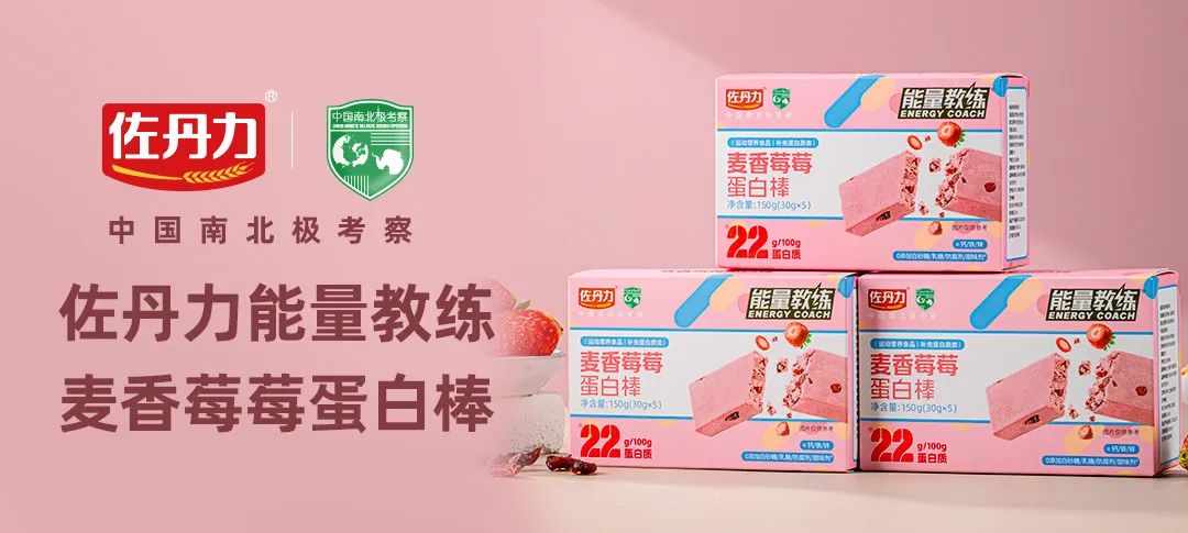 新年好礼|佐丹力能量教练蛋白棒系列产品高能登场!