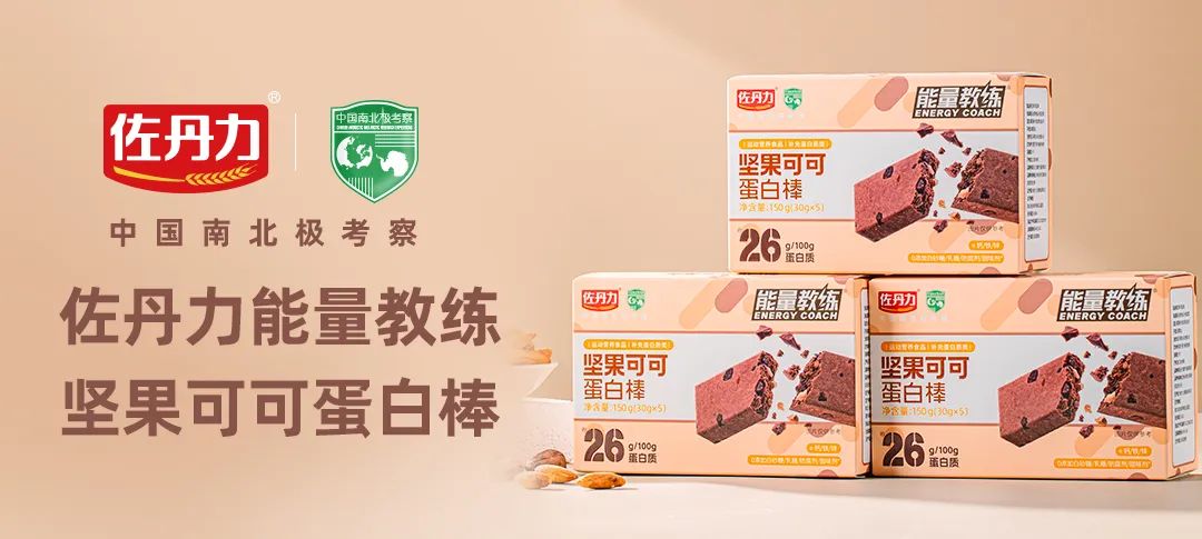 新年好礼|佐丹力能量教练蛋白棒系列产品高能登场!