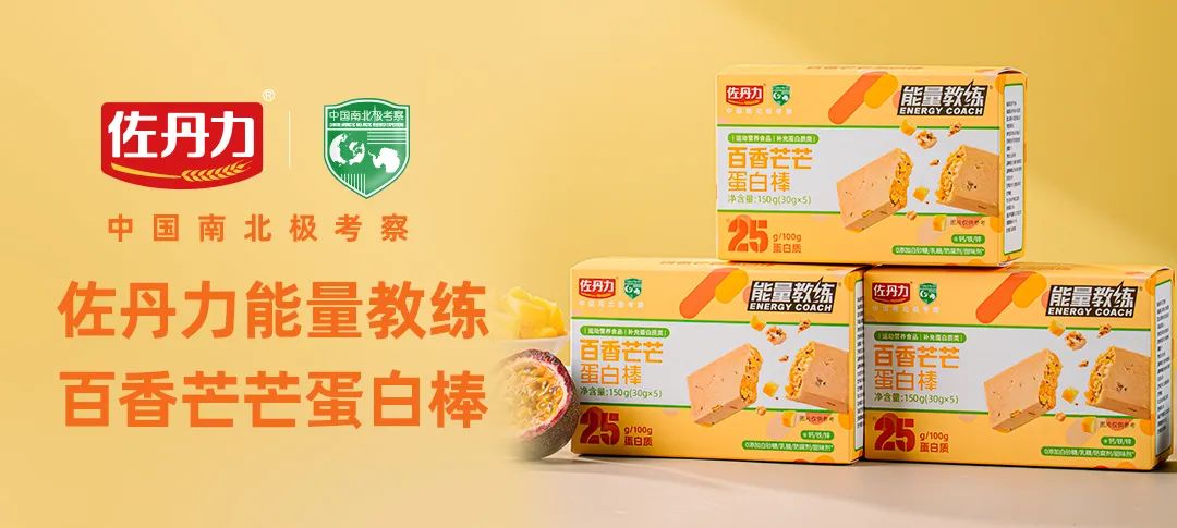 新年好礼|佐丹力能量教练蛋白棒系列产品高能登场!