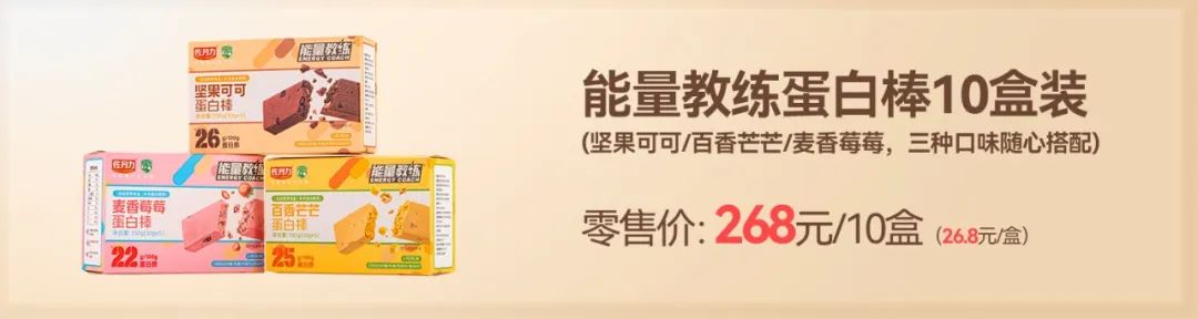 佐丹力首款运动营养食品——能量教练蛋白棒系列产品,元旦高能登场!