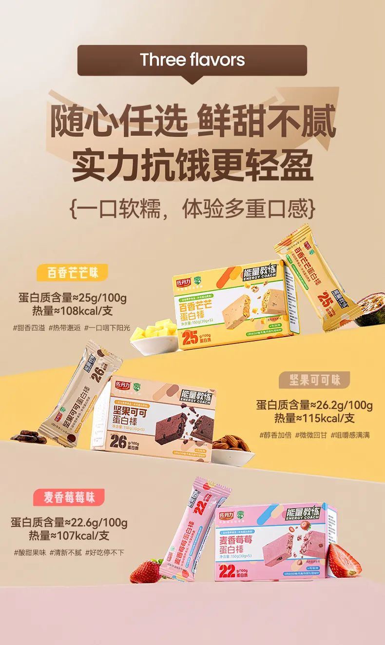 佐丹力首款运动营养食品——能量教练蛋白棒系列产品,元旦高能登场!
