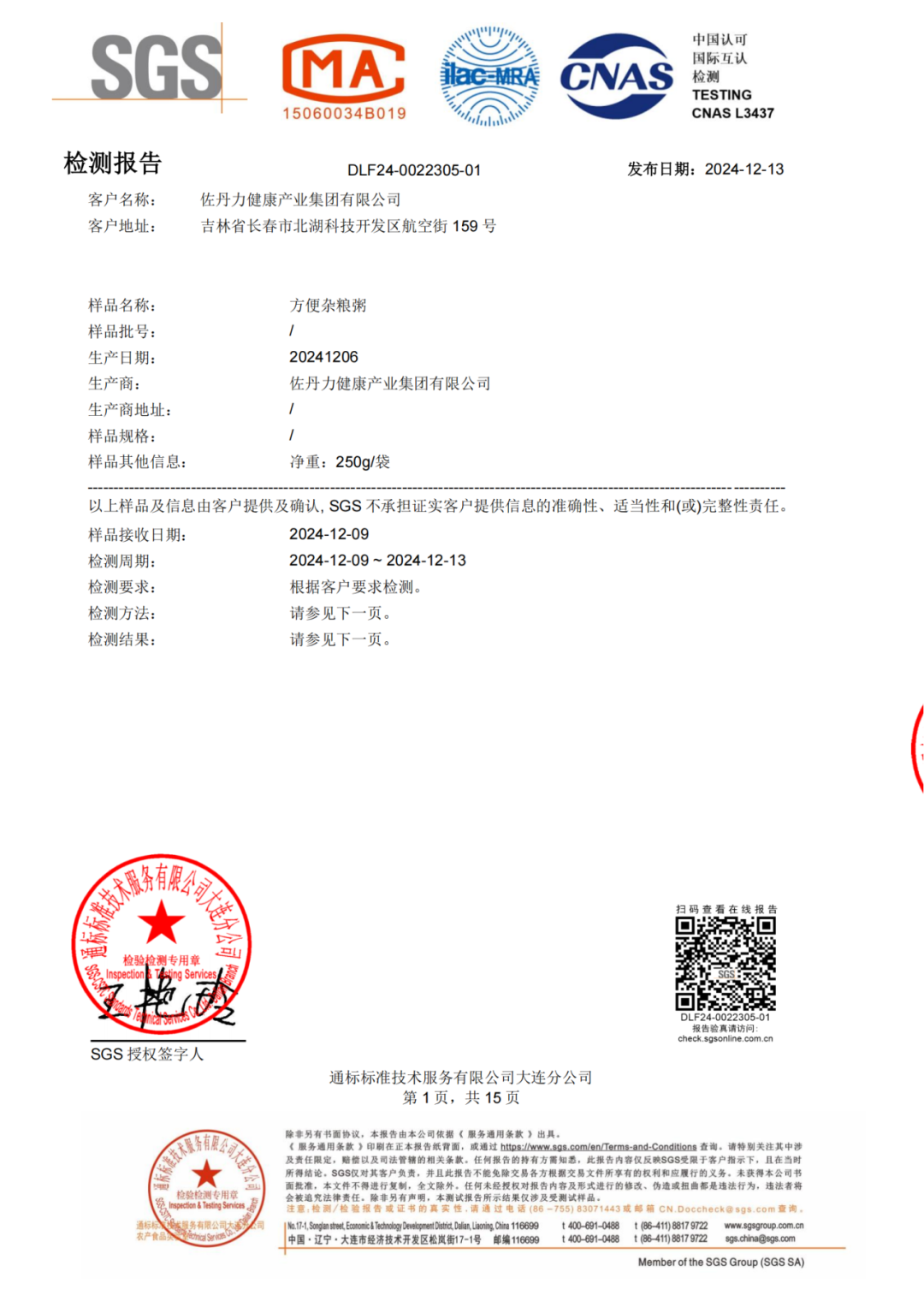 民以食为天,食以安为先!佐丹力159方便杂粮粥通过权威检测机构SGS植物源食品最多项检测!493项农残均为未检出!